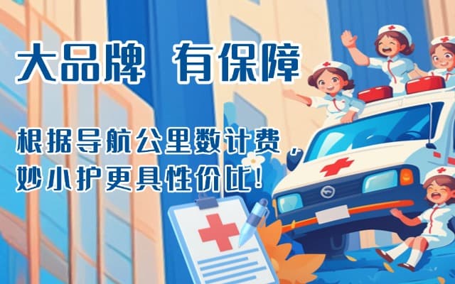 宁阳救护车转运